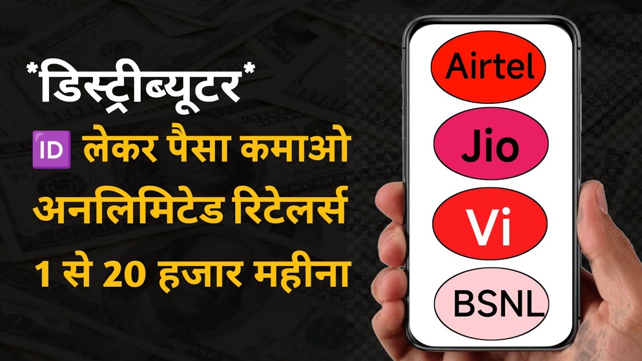 Best mobile recharge app distributor id | recharge commission app | recharge app with commission |