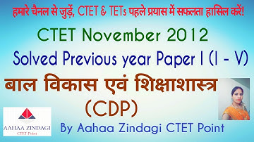 CTET CDP (Child Development and Pedagogy) Solved Previous year Paper-1 / बाल विकास 18 November 2012