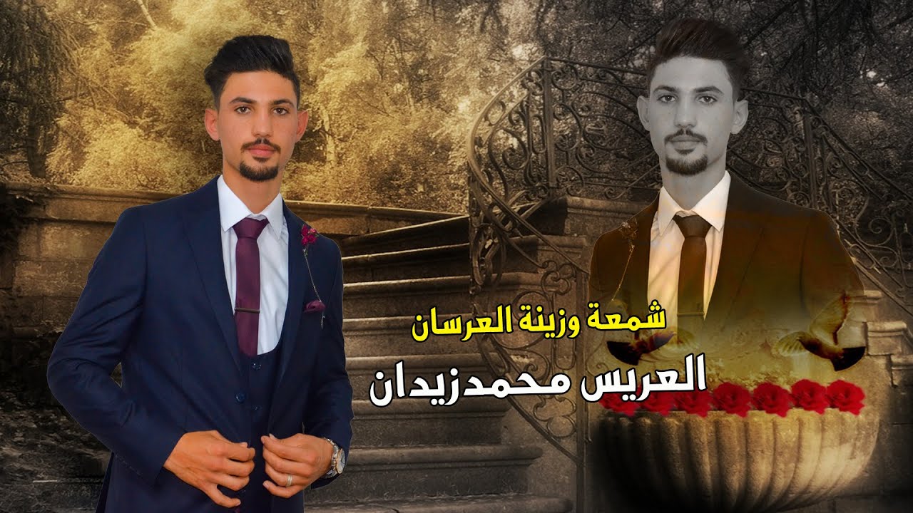 افراح اهالي حريتان #حفل زفاف العريس محمد //أحيا الحفل فرقة الصفا لمديح المصطفى//#الجزء_الاول 01