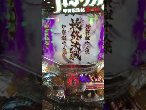 パチンコバジリスク最強リーチ