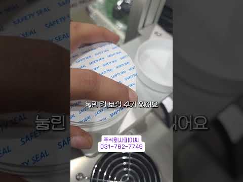 화장품·건기식 4헤드 고주파 실링기