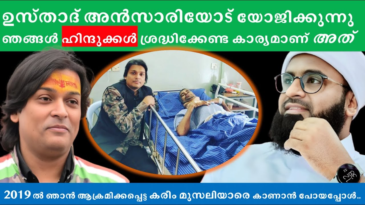 ഉസ്താദ് അൻസാരിക്കു ബഹുമാനപൂർവ്വം #rahuleaswar #ustadansari #hindu #muslim