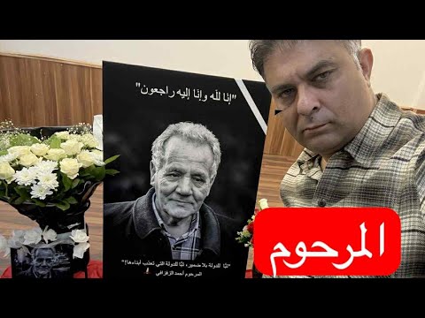 حفل تأبين للمرحوم عيزيثنغ أحمذ الزفزافي