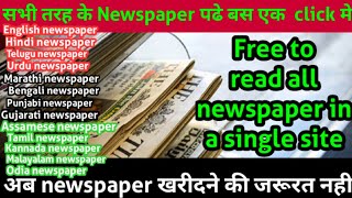 How 🔥to read all 😱newspaper in a single site. Today news.today newspaper paper.how to read newspaper screenshot 5