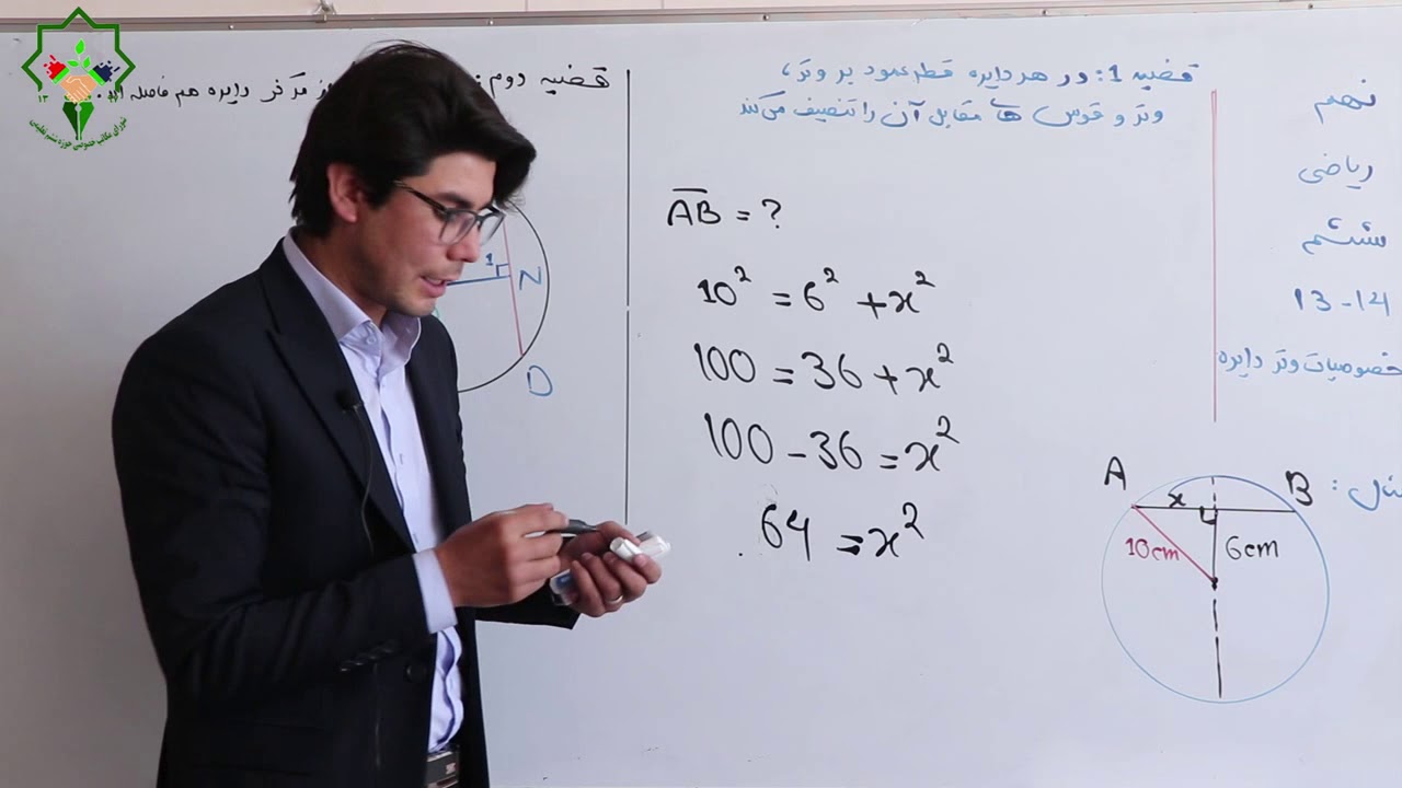 ریاضی صنف نهم # درس ( ۶ )