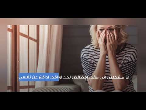 كيف افضفض وادافع عن نفسي