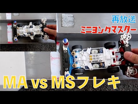 TAMIYA - MAサス　MAフレキ　ミニ四駆 TAMIYA Wサスペンション　MSフレキ TAMIYA - MAサス MAフレキ ミニ四駆 TAMIYA Wサスペンション MS