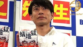 板倉俊之 火花と一緒に買ってね 芥川賞作家 又吉に小説論を語っていた コミック 蟻地獄 発売記念イベント 武村勇治 フィールドキャスター 板倉俊之 火花と一緒に買ってね 芥川賞作家 又吉に小説論を語っていた コミック 蟻地獄 発売記念イベント 武村勇治 フィールドキャスター