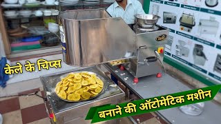 Banana Chips Machine Automatic | New Business Ideas