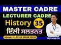 History LEC-35 Master Cadre &amp; Lecturer Cadre | ਦਿੱਲੀ ਸਲਤਨਤ | SAAVAL CLASSES |