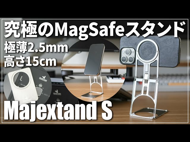 Recommended MagSafe Stand] Majextand S Review | Famous PC Stand