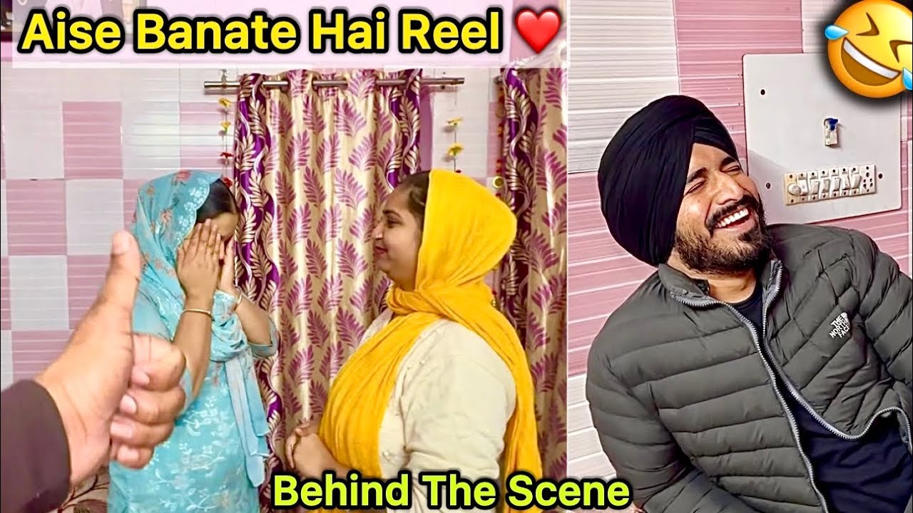 Reels Ke Peeche Ka Scene 😂 Aise Banti Hai Reels ❤️