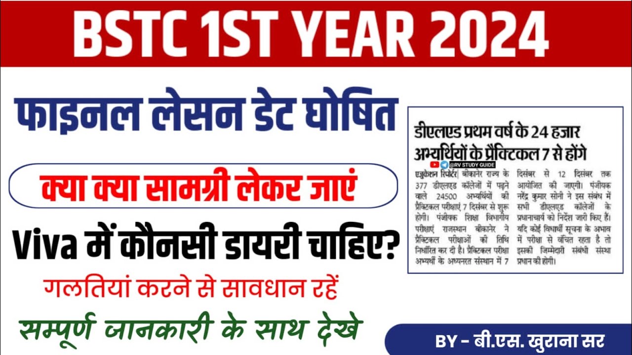 BSTC 1st year 2024 | final lesson notice jari - viva कैसे लगेगा | आवश्यक सामग्री क्या लेकर जाएं ?