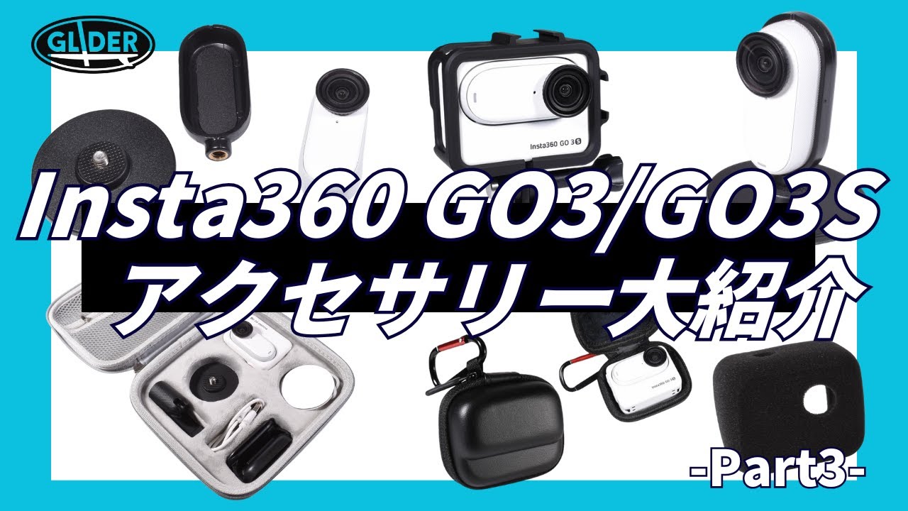 Insta360 GO 3/3S用 収納ケース ハード GLD3273MJ337 – GLIDER-SPORTS