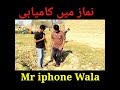 Nimaz mein kamyabi | Mr iphone Wala