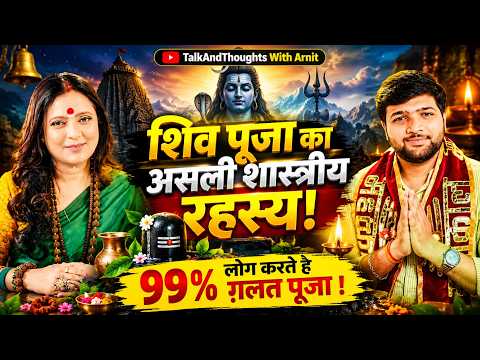 Shiv Puja Vidhi: The Correct Way to Offer Water to the Shiva Linga | Scriptural Secrets & Great R...
