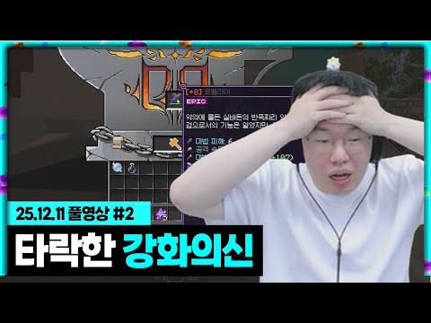 맹든링 무래곤볼 83만개치 API 까보기! [25.12.11 #2]