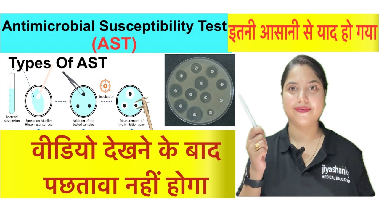 Antimicrobial Susceptibility Test in Hindi | Types | एक बार में ही याद हो जाएगा | AST