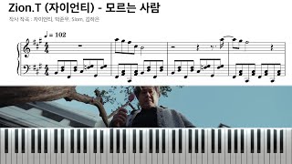 모르는 사람 - Zion.T (자이언티)