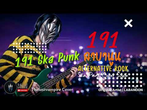 191 - ลาบานูน (LABANOON) [ศิลปินต้นฉบับ] | Alternative Ska Punk Rock Ai Cover Style | THELASTVAMPIRE