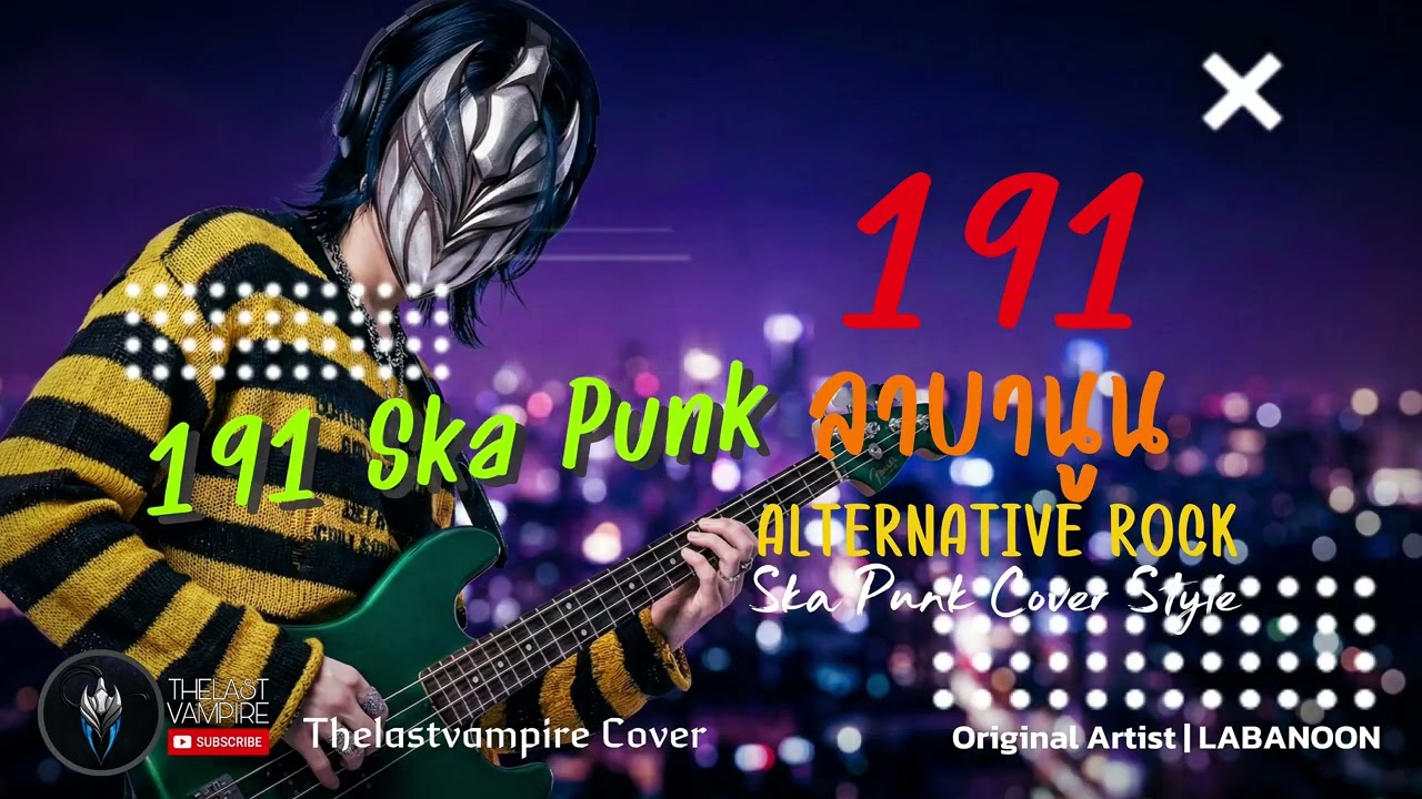 191 - ลาบานูน (LABANOON) [ศิลปินต้นฉบับ] | Alternative Ska Punk Rock Ai Cover Style | THELASTVAMPIRE
