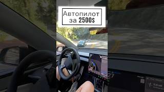 Autopilot for a courier for $2500. Жизнь в США. Tesla-Автопилот в California, USA. Доставка еды uber