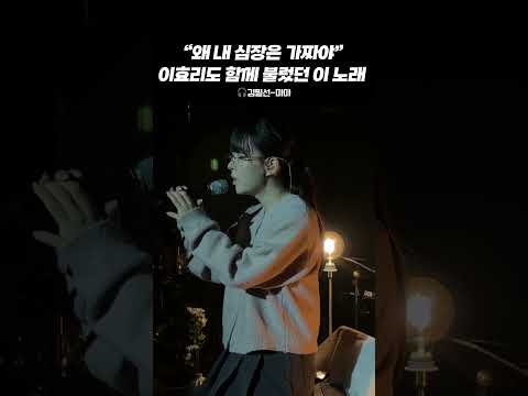 “왜 내 심장은 가짜야” 이효리도 함께 불렀던 이노래