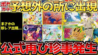PKMN TCG] The situation has completely changed in just one day