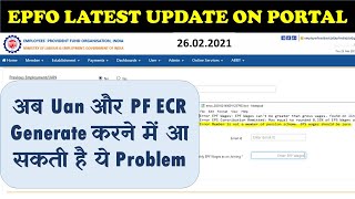 Member is not a member pension scheme | EPS error while filing PF ecr | PF ECR New Error