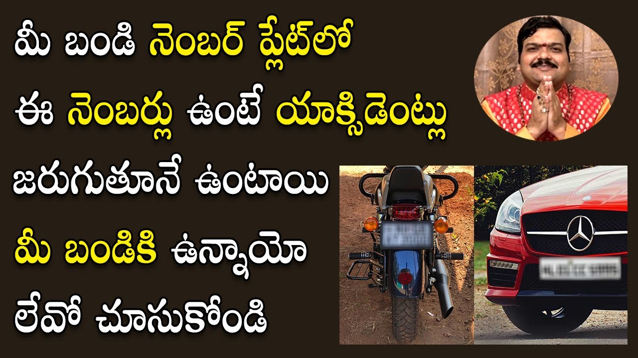 బండి నెంబ‌ర్ ప్లేట్ మీద ఏ నెంబ‌ర్లు ఉండ‌కూడ‌దు? | Vehicle Number Plates | Machiraju Kiran Kumar
