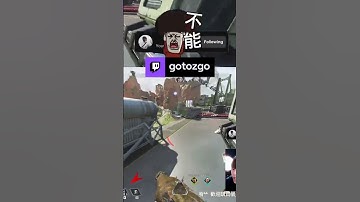 我沒用勾阿www | gotozgo，类别：#Twitch