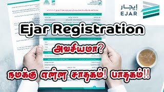 Ejar Registration அவசியமா?. நமக்கு என்ன சாதகம்! பாதகம்!! screenshot 5