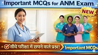 Important ANM MCQ | Exam-Oriented Questions D |Government ANM 2026  #ANMExam2026 #ANMSarkari
