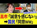 【4/10 急展開ww】高市総理「誠意を感じない」→ 玉木雄一郎「あ〜支持率まで...」→ 国民「ざまぁwww」
