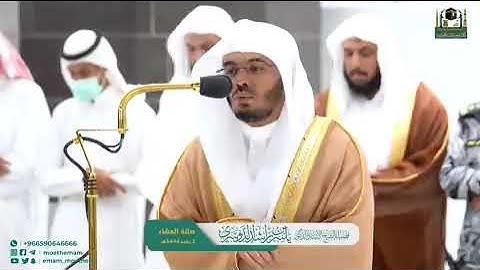 سورة الحاقة | الشيخ ياسر الدوسري | صلاة العشاء 23/1/2023