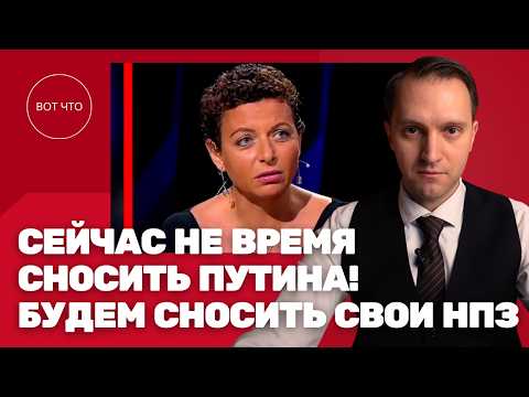 СИМОНЯН УДИВИЛА СТРАНУ! СЕЙЧАС НЕ ВРЕМЯ СНОСИТЬ ПУТИНА! БУДЕМ НАБЛЮДАТЬ КАК СНОСЯТ НАШИ НПЗ! ВОТ ЧТО