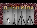 Штатив для фотосъемки еды [2018]