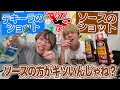 【大検証】テキーラのショットとソースのショットだったらソースの方がキツいってマジ????