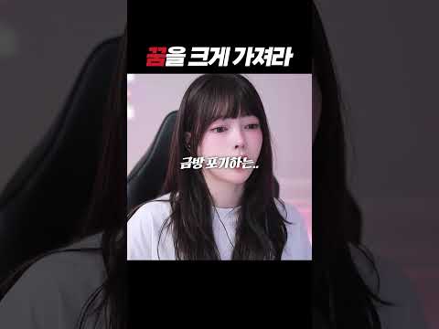 꿈을 <strong>크게</strong> 가져야 하는 이유