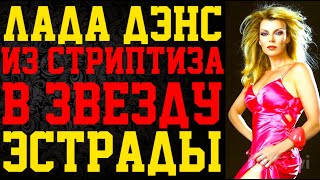 видео: Лада Дэнс: Меня ПРОДАВАЛИ как ТОВАР авторитеты 90-х картинка: Лада Дэнс: Меня ПРОДАВАЛИ как ТОВАР авторитеты 90-х