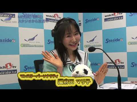 お台場レインボーステーション　本日は 國府田マリ子さん の『レインボービーム！』です。