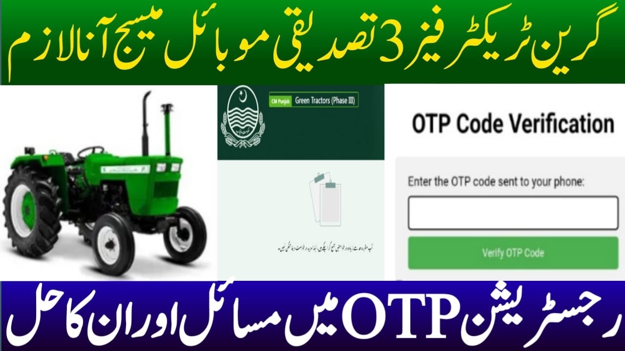 Green Tractor Scheme Phase 3 Application Problem | Issues | 8171 Update l verification code 6 ￼Digit