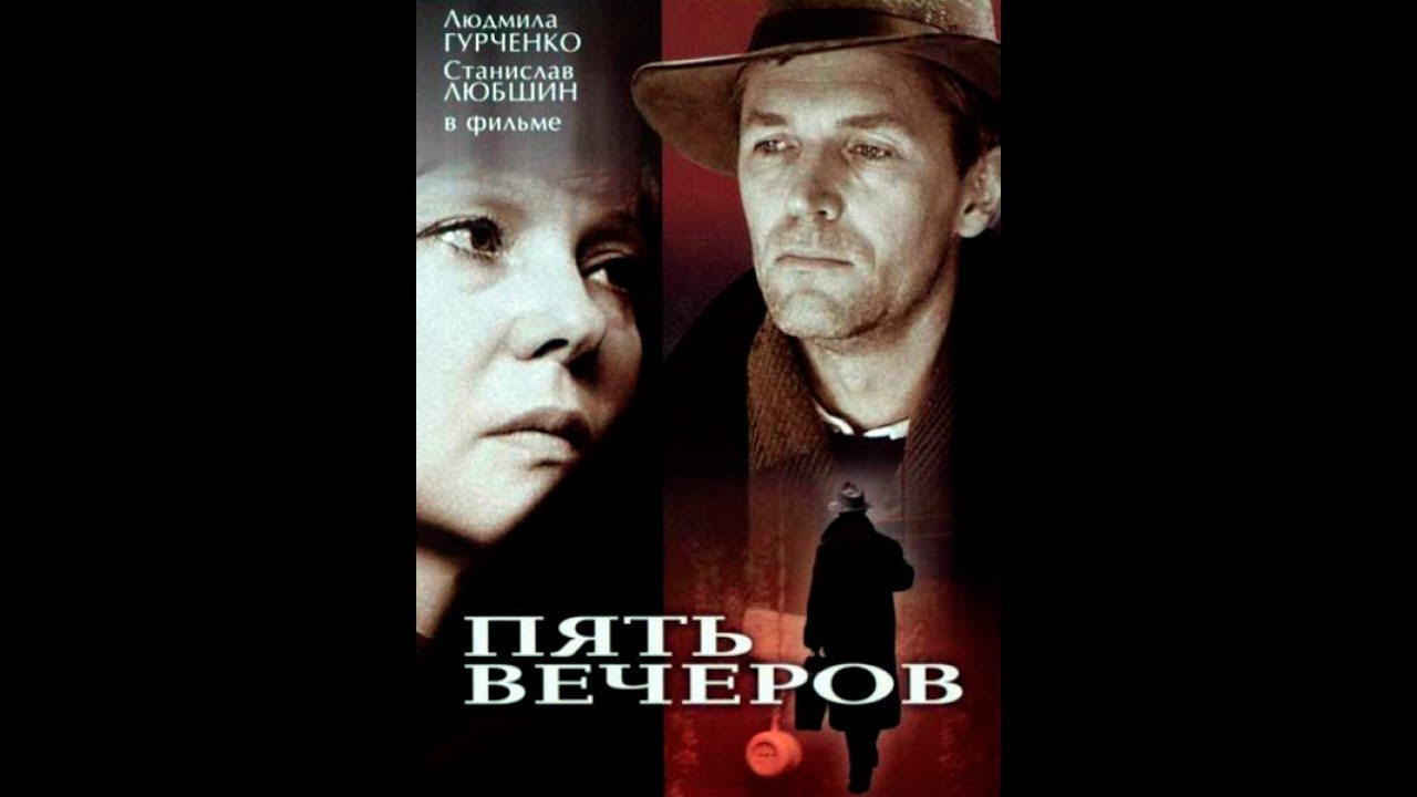 Песни 5 вечеров. Пять вечеров Михалкова. 5 Вечеров Михалков.