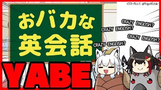 【CRAZY】FUBUMIO STUDYENGLISH?【ホロライブ/白上フブキ/大神ミオ】