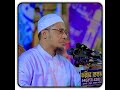 কোরবানির নিয়ে যা বলেন আনিসুর রহমান আশরাফী সাহেব আনিসুর রহমান আশরাফী||Anisur Rahman Ashrafi ||