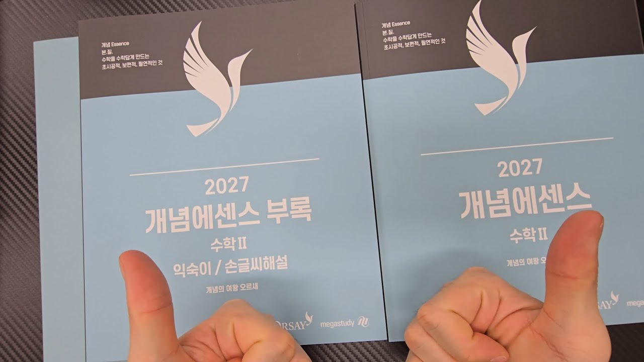 개념에센스 수2 리뷰 ( 수1 완강후 추천)