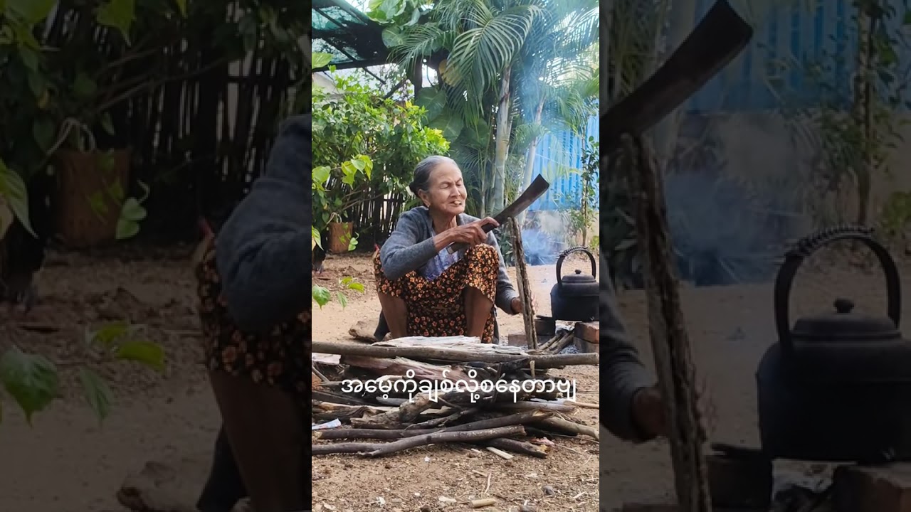 အမေ ဘယ်ကပြန်လာတုန်း 🤣🤣