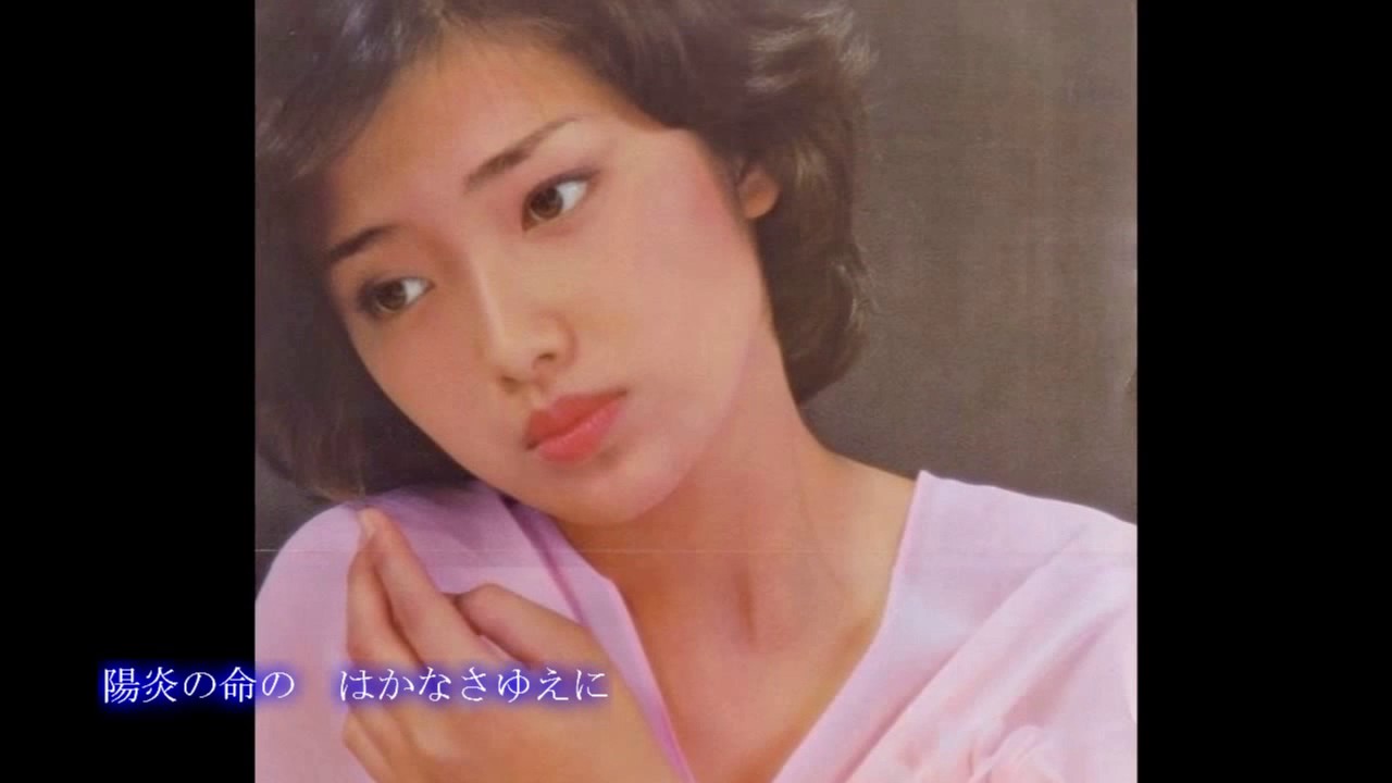 山口百恵　愛の行方