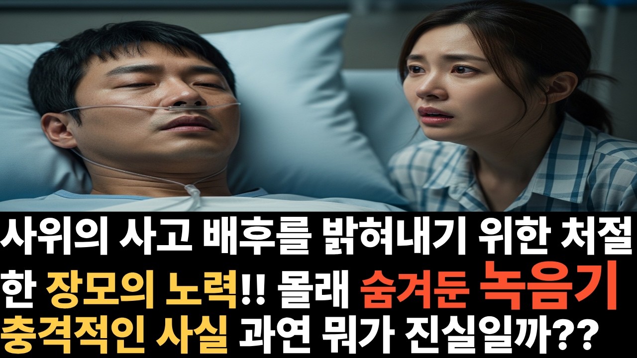 30년 시장 상인의 반격, 재벌 사돈 앞에서 녹음기를 튼 이유ㅣ시니어사연 ㅣ인생사연 ㅣ복수극 ㅣ감동사연ㅣ오디오북