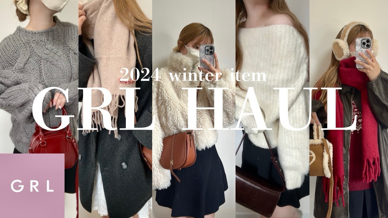 【HAUL】冬のGRLが可愛すぎるから見て…🦌♥️ 今年の冬マストバイなアウターやニットなど紹介✨ クリスマスにおすすめなコーデも🎄🧣 骨格ストレート | イエベ春